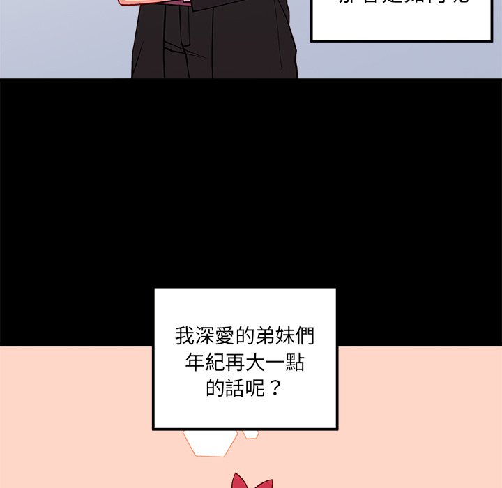 《恋爱攻略》漫画最新章节第76话 76免费下拉式在线观看章节第【123】张图片