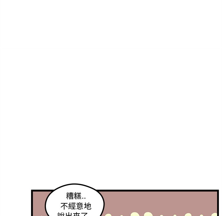 《恋爱攻略》漫画最新章节第76话 76免费下拉式在线观看章节第【111】张图片