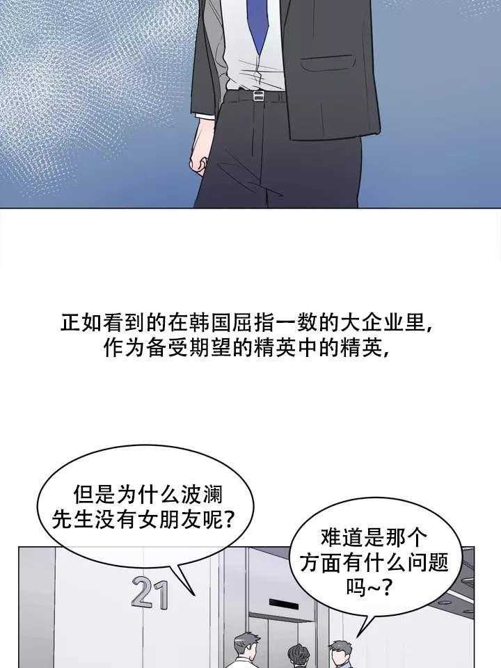 《反对PT》漫画最新章节第2话 意外免费下拉式在线观看章节第【14】张图片