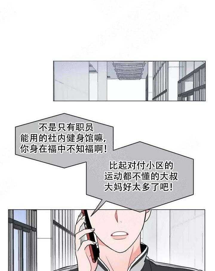 《反对PT》漫画最新章节第3话 再坚持一下免费下拉式在线观看章节第【16】张图片