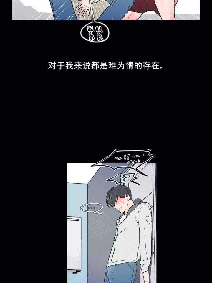 《反对PT》漫画最新章节第3话 再坚持一下免费下拉式在线观看章节第【5】张图片