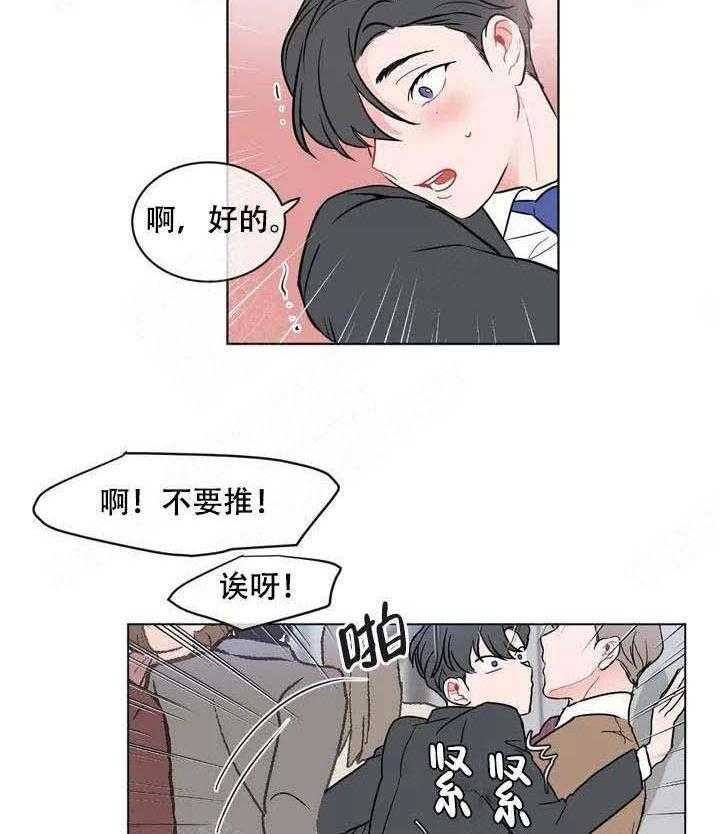 《反对PT》漫画最新章节第3话 再坚持一下免费下拉式在线观看章节第【22】张图片