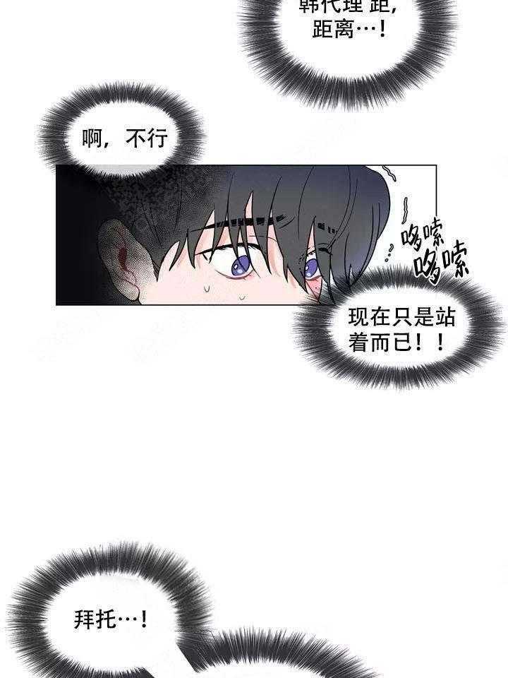 《反对PT》漫画最新章节第3话 再坚持一下免费下拉式在线观看章节第【20】张图片