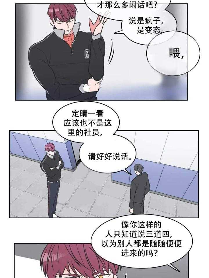 《反对PT》漫画最新章节第4话 声音免费下拉式在线观看章节第【5】张图片