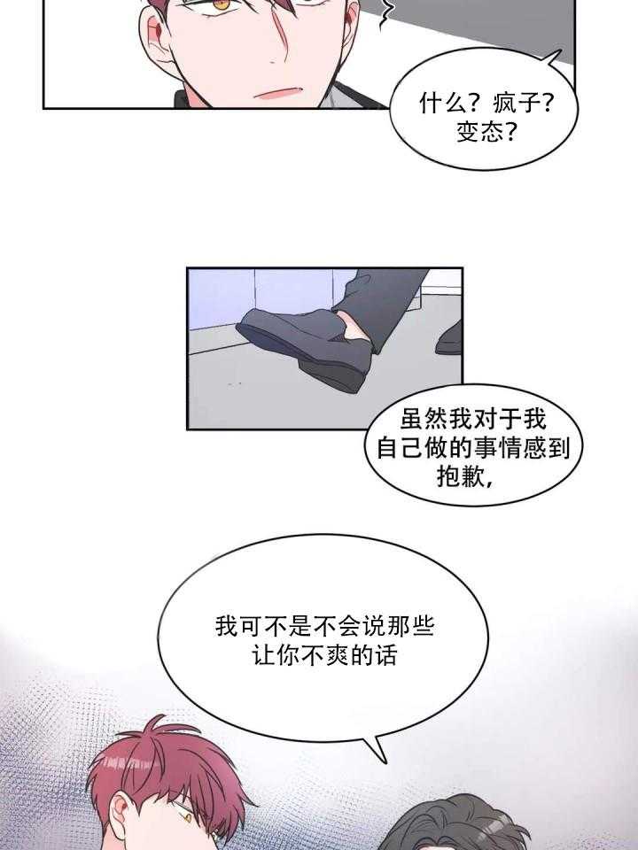 《反对PT》漫画最新章节第4话 声音免费下拉式在线观看章节第【4】张图片