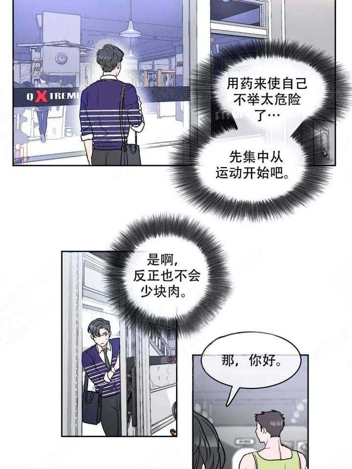 《反对PT》漫画最新章节第5话 再次相见免费下拉式在线观看章节第【7】张图片