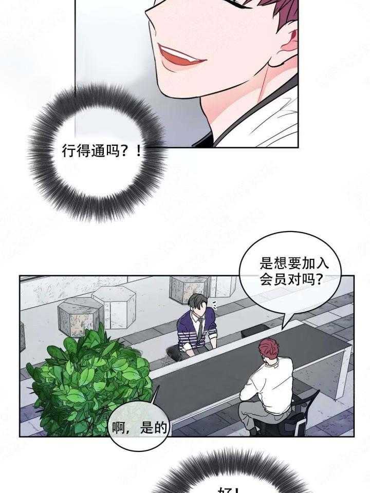 《反对PT》漫画最新章节第6话 昨天那个变态免费下拉式在线观看章节第【12】张图片