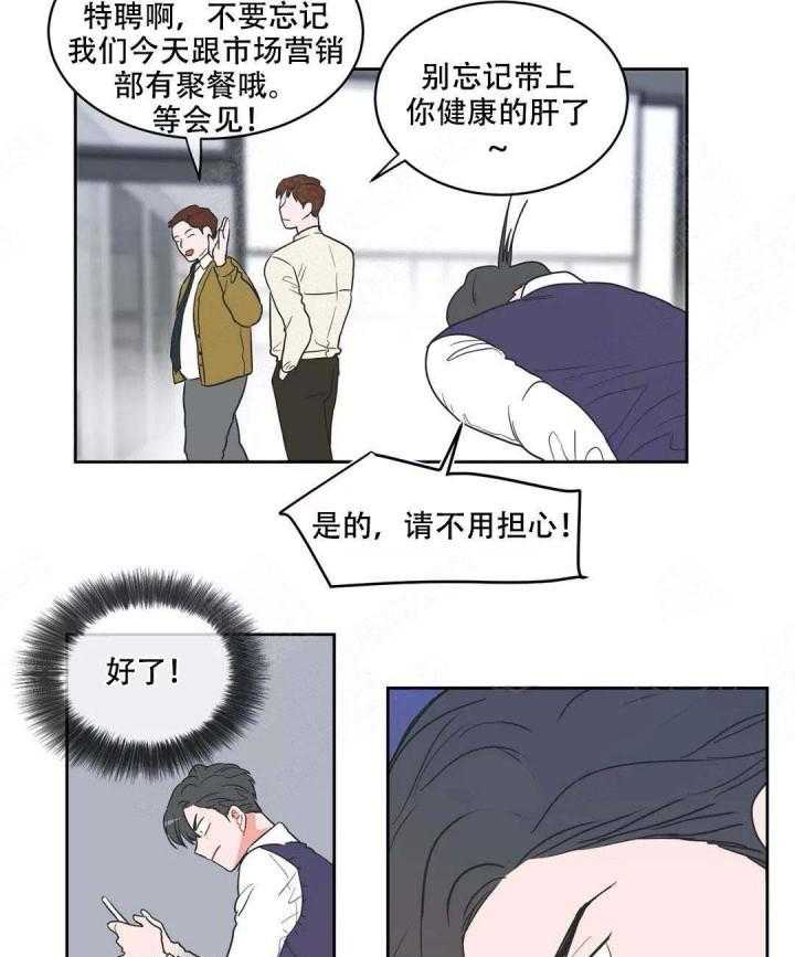 《反对PT》漫画最新章节第7话 接受免费下拉式在线观看章节第【3】张图片