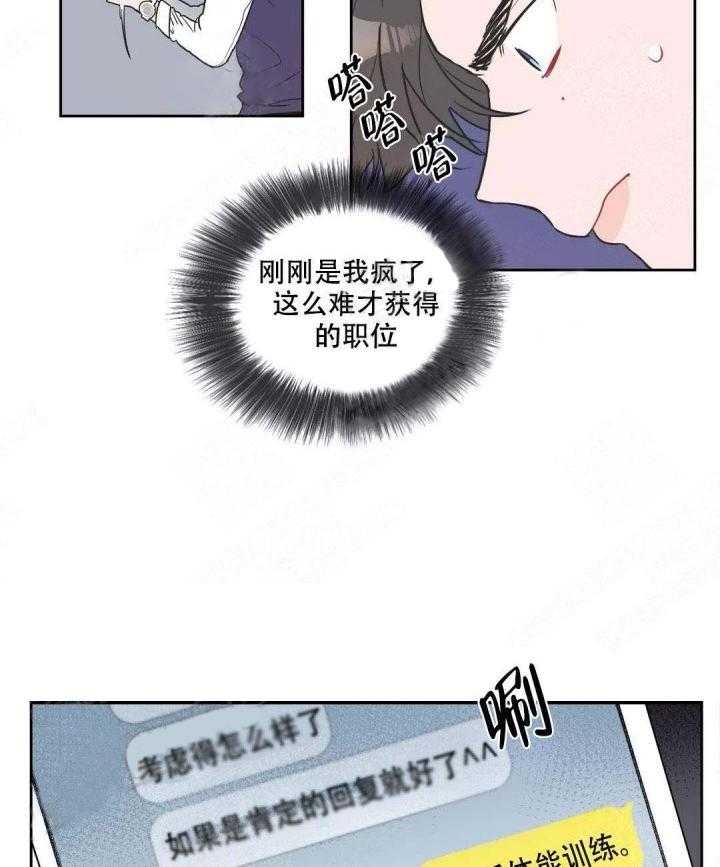 《反对PT》漫画最新章节第7话 接受免费下拉式在线观看章节第【2】张图片