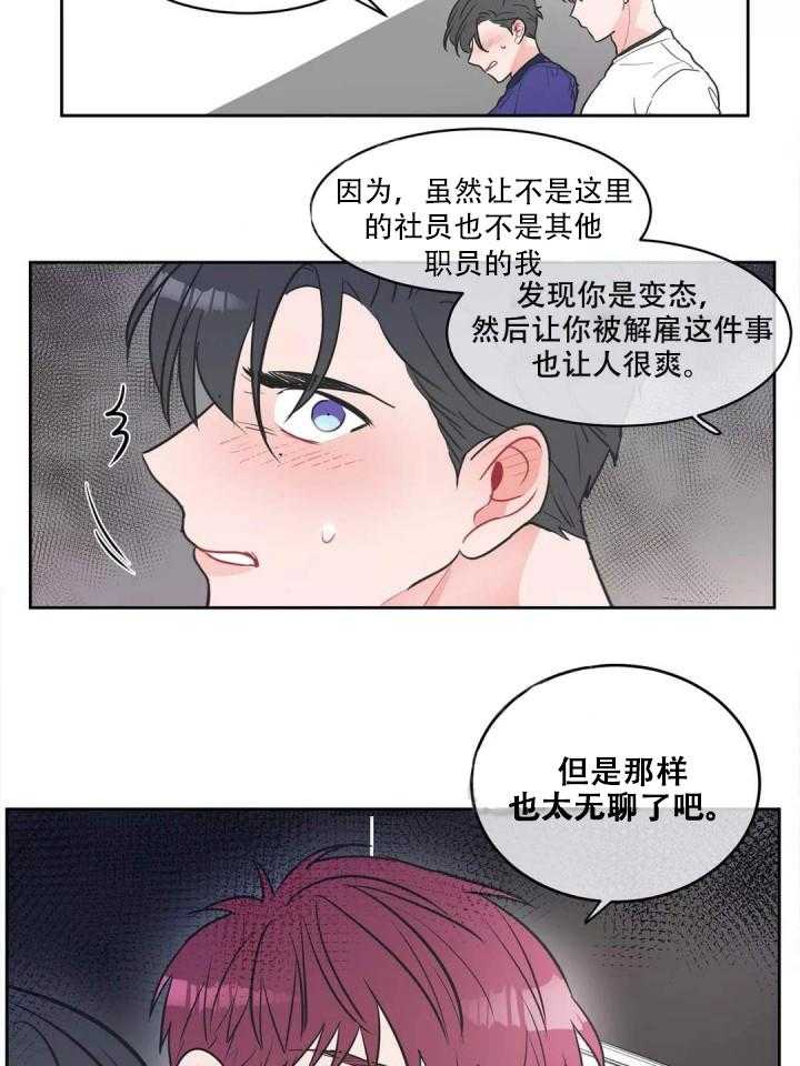 《反对PT》漫画最新章节第7话 接受免费下拉式在线观看章节第【18】张图片