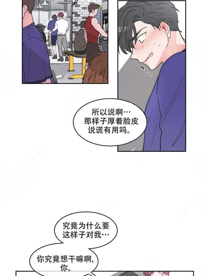 《反对PT》漫画最新章节第7话 接受免费下拉式在线观看章节第【19】张图片