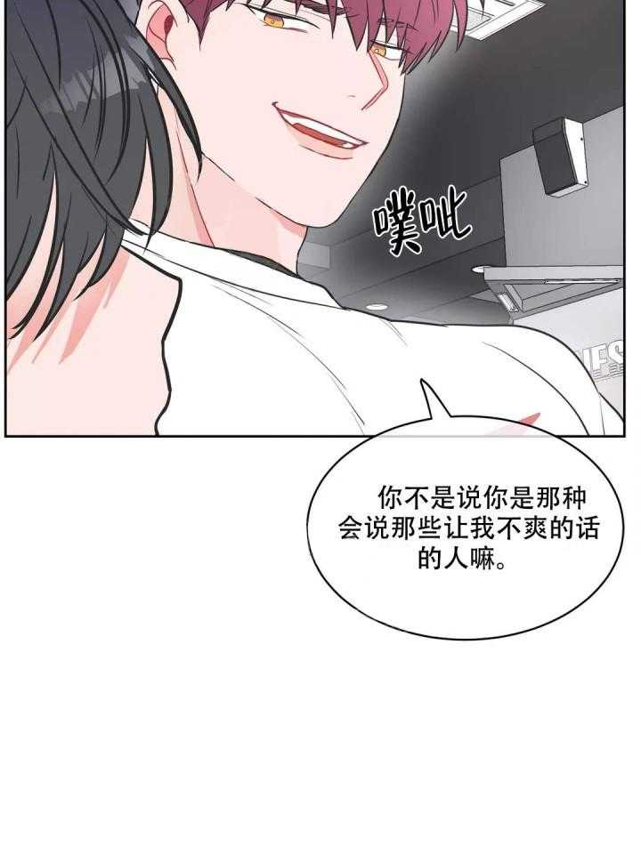 《反对PT》漫画最新章节第7话 接受免费下拉式在线观看章节第【17】张图片