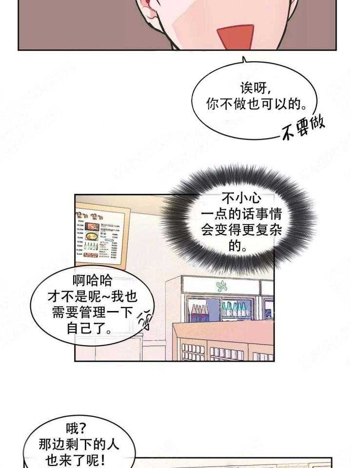 《反对PT》漫画最新章节第8话 聚会免费下拉式在线观看章节第【16】张图片