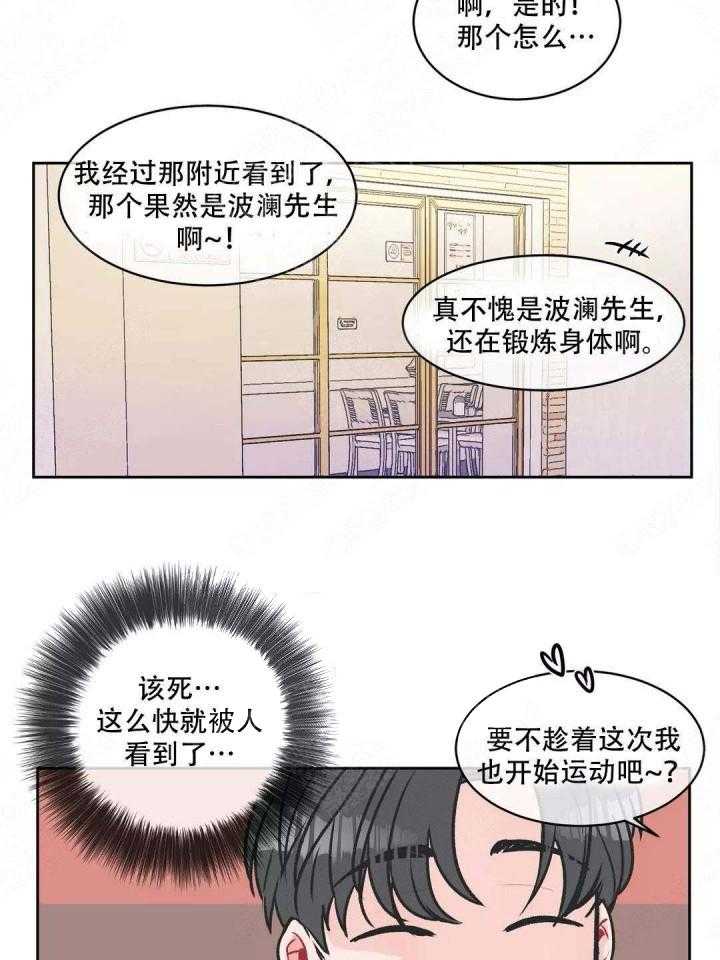 《反对PT》漫画最新章节第8话 聚会免费下拉式在线观看章节第【17】张图片