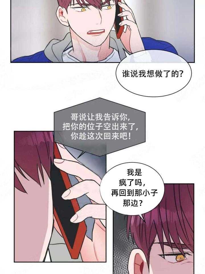 《反对PT》漫画最新章节第9话 像个笨蛋一样免费下拉式在线观看章节第【8】张图片