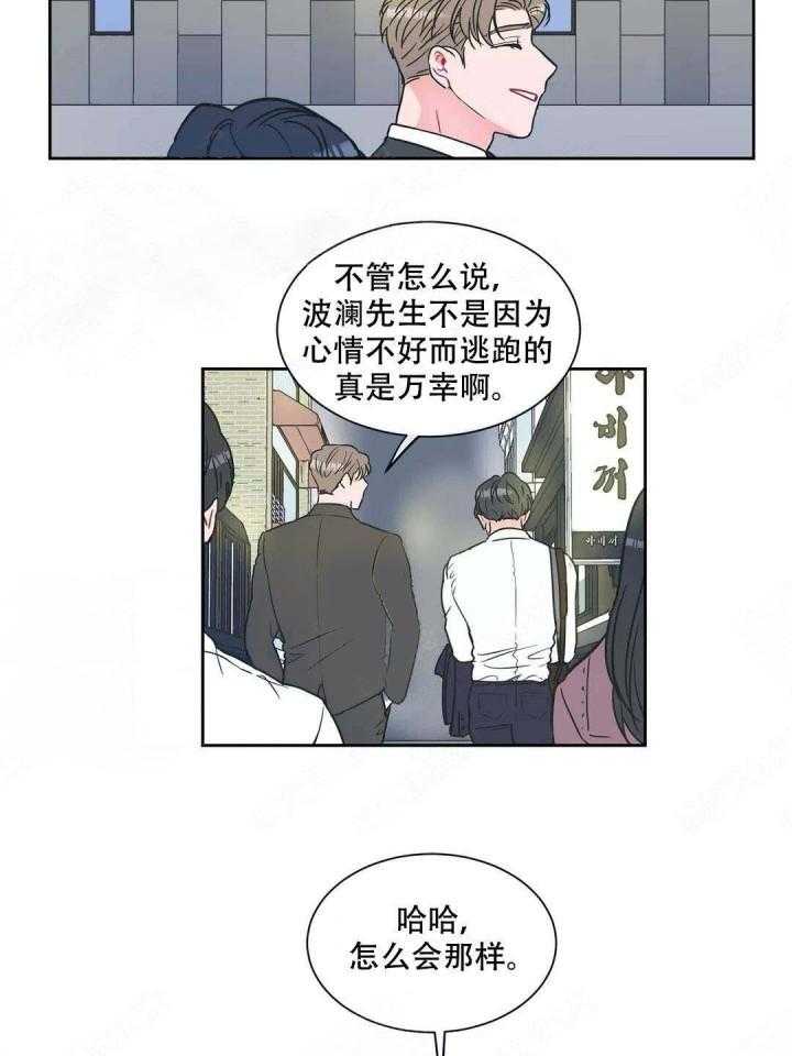 《反对PT》漫画最新章节第9话 像个笨蛋一样免费下拉式在线观看章节第【12】张图片