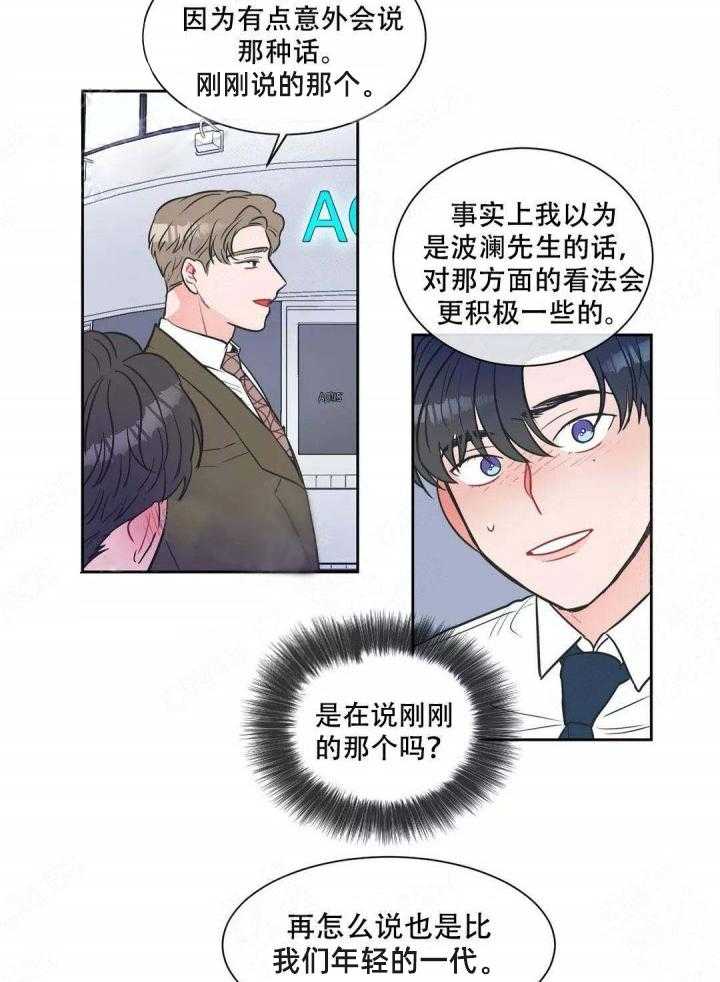 《反对PT》漫画最新章节第9话 像个笨蛋一样免费下拉式在线观看章节第【21】张图片