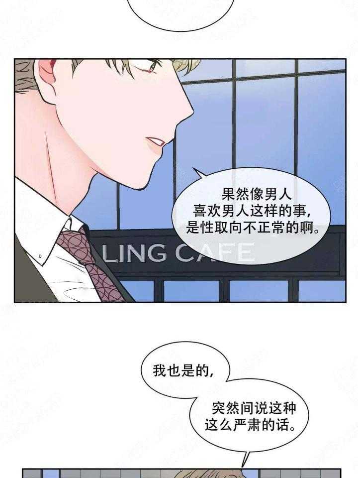 《反对PT》漫画最新章节第9话 像个笨蛋一样免费下拉式在线观看章节第【13】张图片