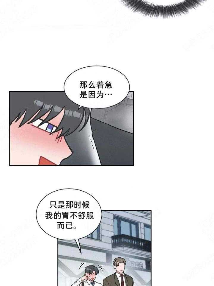 《反对PT》漫画最新章节第9话 像个笨蛋一样免费下拉式在线观看章节第【19】张图片