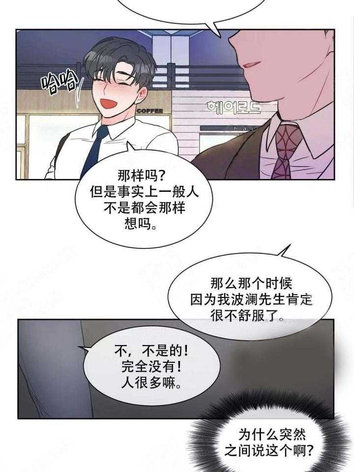 《反对PT》漫画最新章节第9话 像个笨蛋一样免费下拉式在线观看章节第【20】张图片