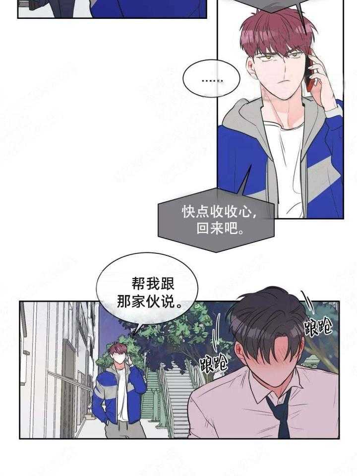 《反对PT》漫画最新章节第9话 像个笨蛋一样免费下拉式在线观看章节第【3】张图片