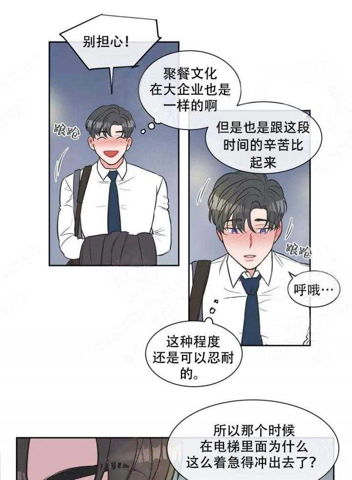 《反对PT》漫画最新章节第9话 像个笨蛋一样免费下拉式在线观看章节第【23】张图片