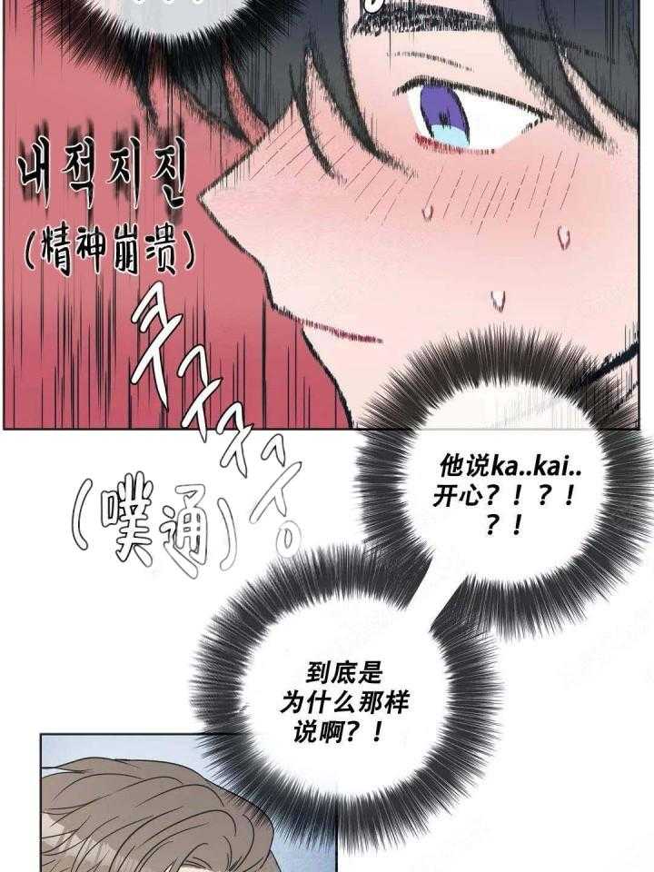 《反对PT》漫画最新章节第9话 像个笨蛋一样免费下拉式在线观看章节第【15】张图片