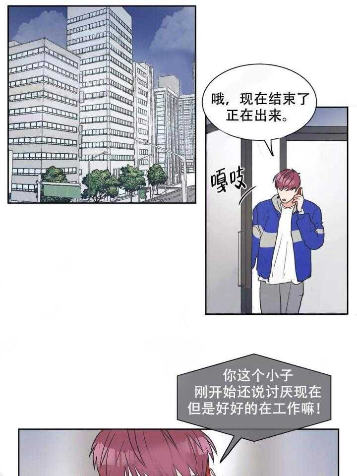 《反对PT》漫画最新章节第9话 像个笨蛋一样免费下拉式在线观看章节第【9】张图片