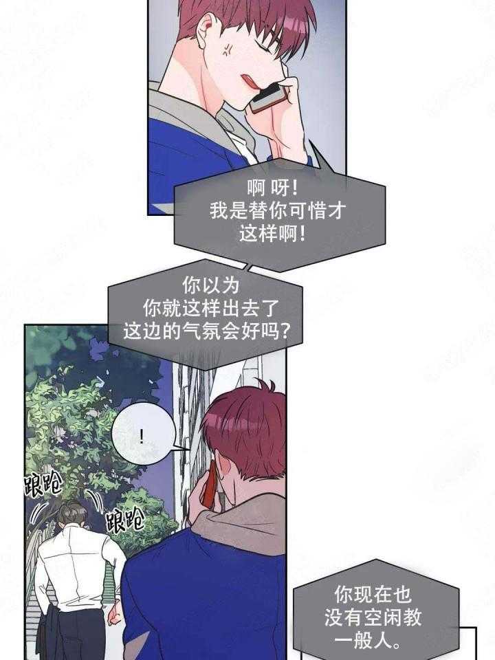 《反对PT》漫画最新章节第9话 像个笨蛋一样免费下拉式在线观看章节第【4】张图片