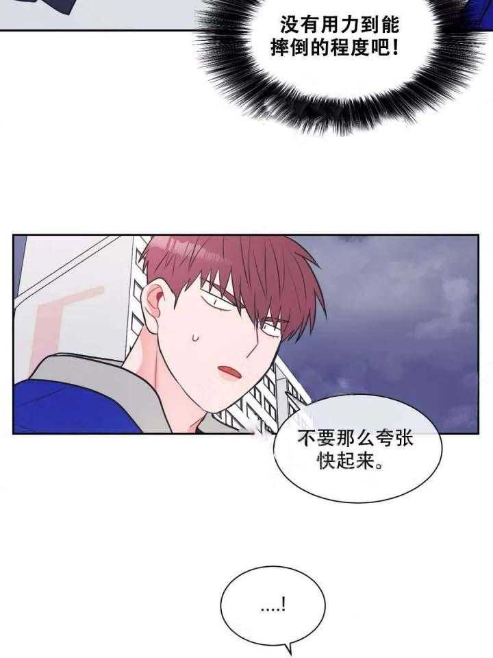 《反对PT》漫画最新章节第10话 不是你的错免费下拉式在线观看章节第【14】张图片