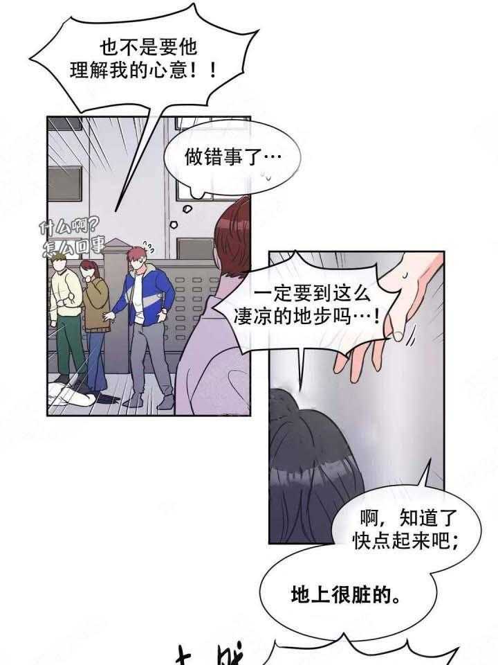 《反对PT》漫画最新章节第10话 不是你的错免费下拉式在线观看章节第【10】张图片