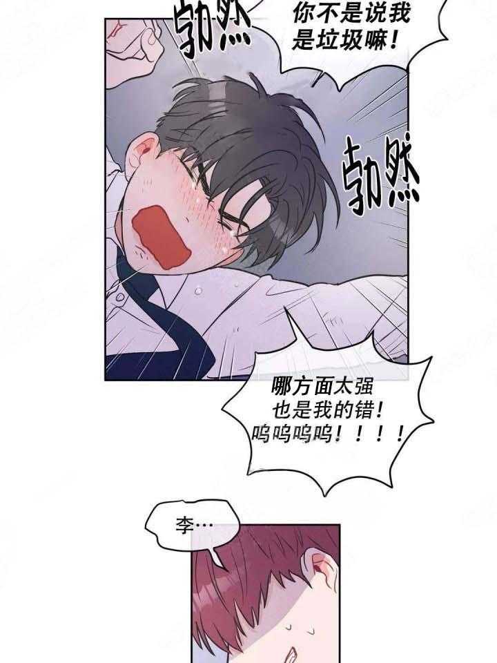 《反对PT》漫画最新章节第10话 不是你的错免费下拉式在线观看章节第【9】张图片