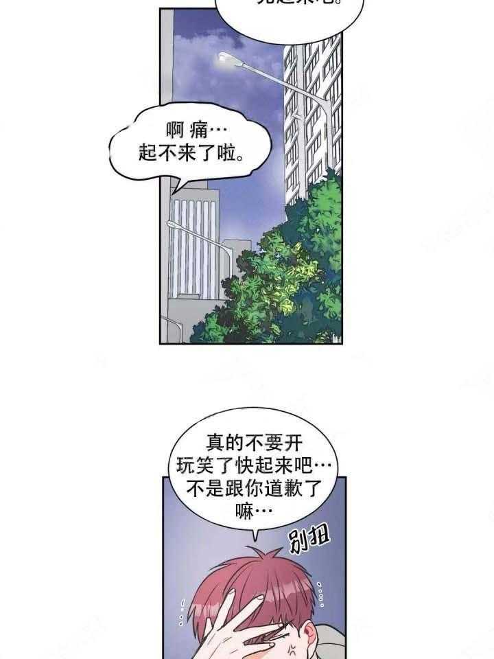 《反对PT》漫画最新章节第10话 不是你的错免费下拉式在线观看章节第【5】张图片