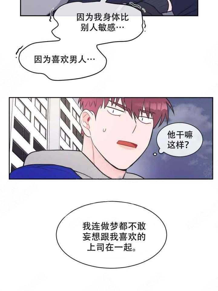 《反对PT》漫画最新章节第10话 不是你的错免费下拉式在线观看章节第【11】张图片