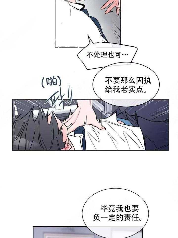 《反对PT》漫画最新章节第11话 浮想联翩免费下拉式在线观看章节第【15】张图片