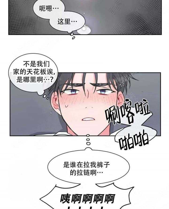 《反对PT》漫画最新章节第11话 浮想联翩免费下拉式在线观看章节第【21】张图片