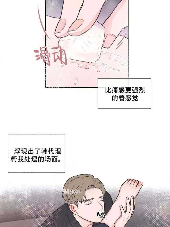 《反对PT》漫画最新章节第11话 浮想联翩免费下拉式在线观看章节第【8】张图片