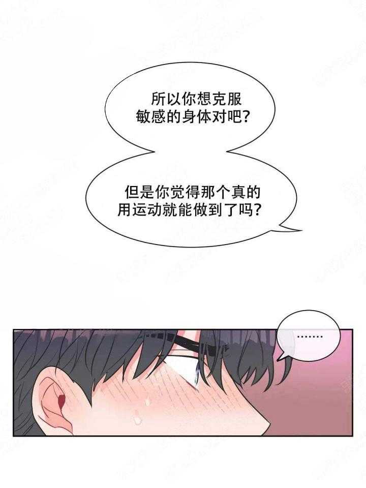 《反对PT》漫画最新章节第12话 好想看免费下拉式在线观看章节第【17】张图片