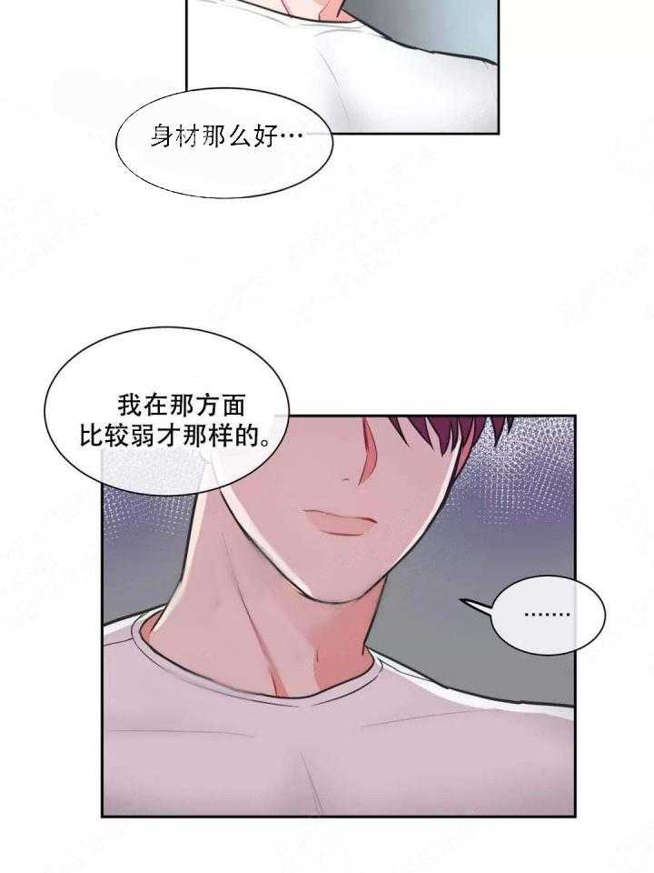 《反对PT》漫画最新章节第12话 好想看免费下拉式在线观看章节第【18】张图片