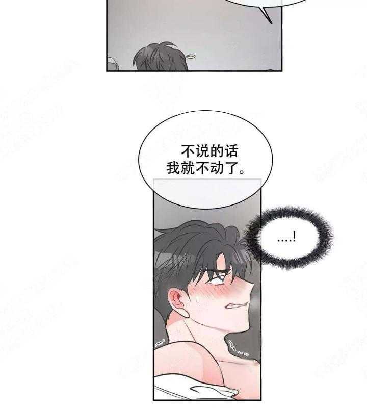 《反对PT》漫画最新章节第13话 以后再诚实一点免费下拉式在线观看章节第【13】张图片