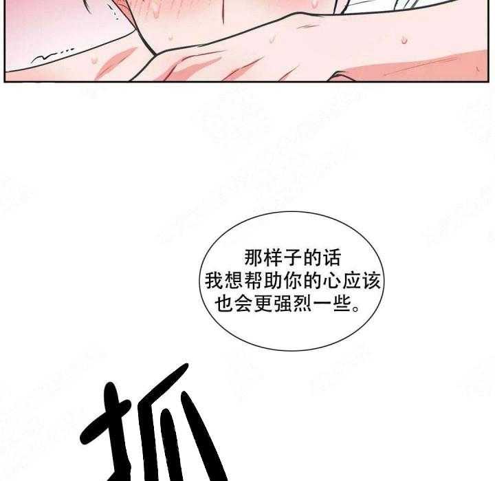 《反对PT》漫画最新章节第13话 以后再诚实一点免费下拉式在线观看章节第【11】张图片