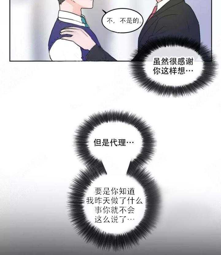 《反对PT》漫画最新章节第13话 以后再诚实一点免费下拉式在线观看章节第【1】张图片