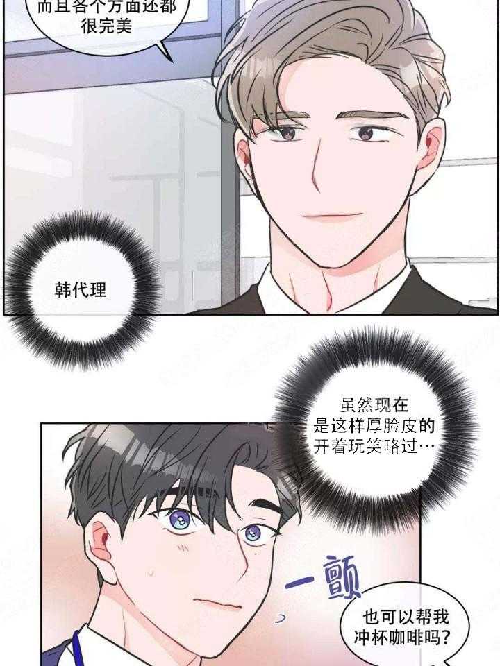 《反对PT》漫画最新章节第13话 以后再诚实一点免费下拉式在线观看章节第【3】张图片