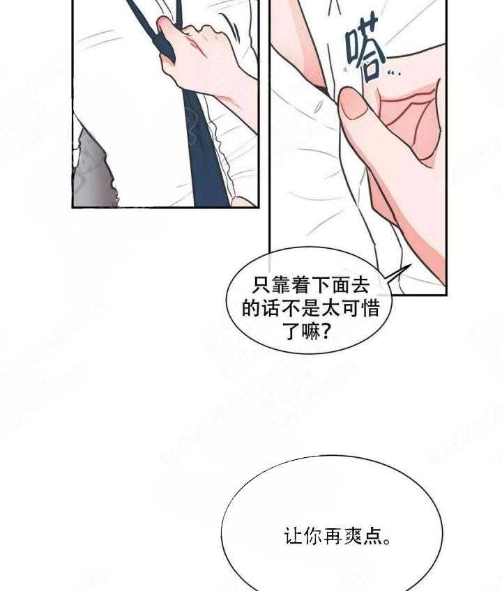 《反对PT》漫画最新章节第13话 以后再诚实一点免费下拉式在线观看章节第【17】张图片