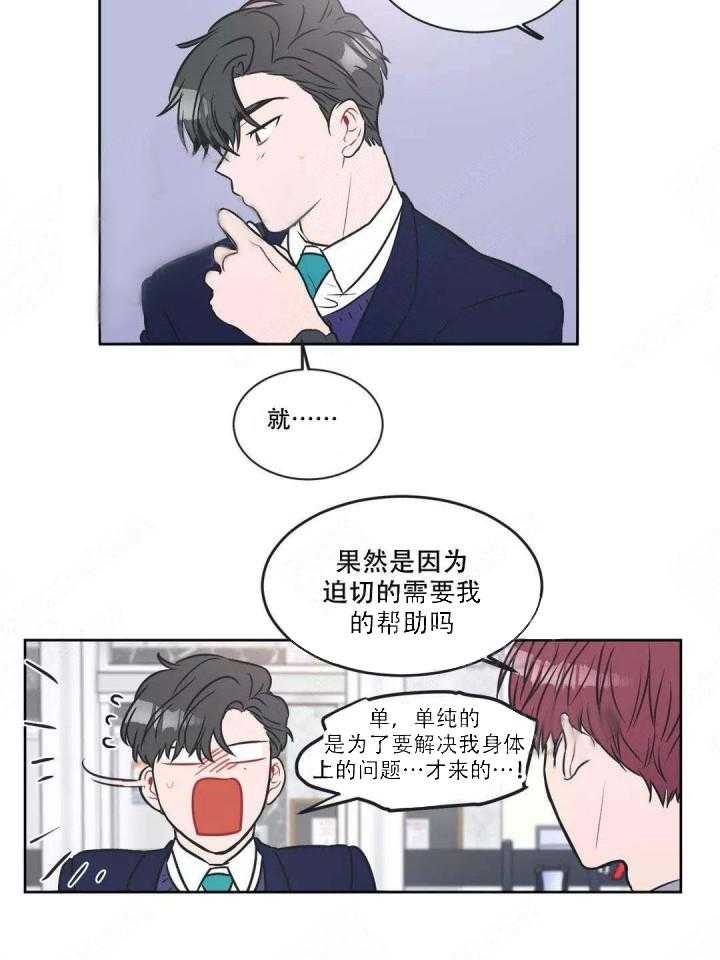 《反对PT》漫画最新章节第14话 需求免费下拉式在线观看章节第【1】张图片