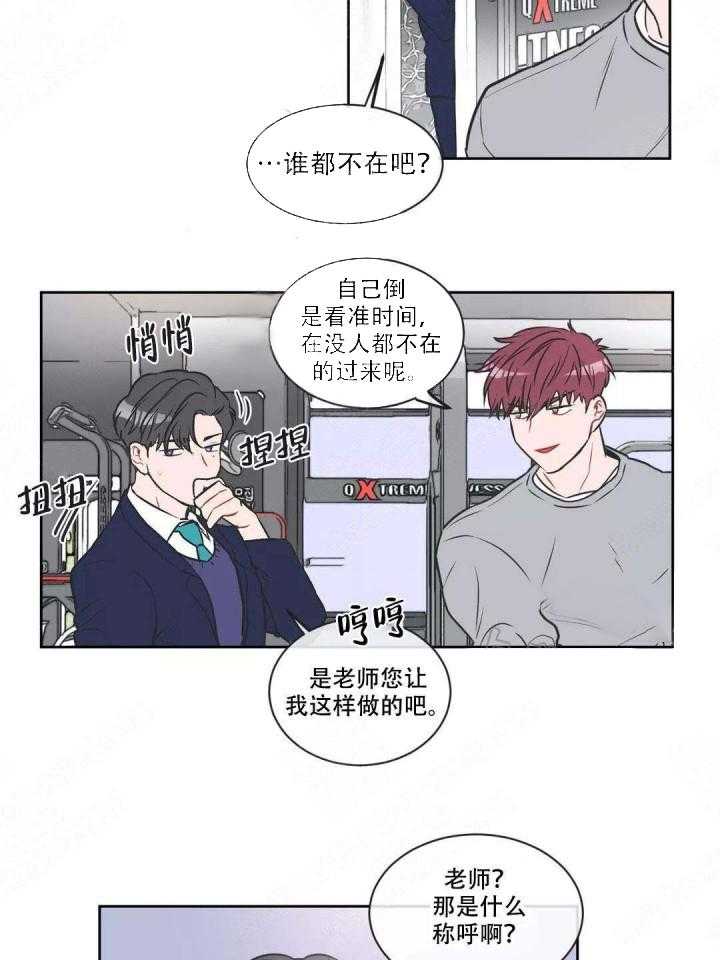 《反对PT》漫画最新章节第14话 需求免费下拉式在线观看章节第【2】张图片