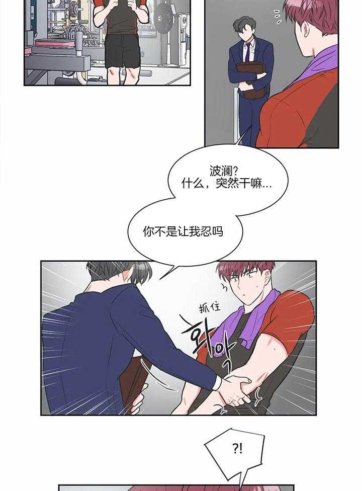 《反对PT》漫画最新章节第17话 这样不行免费下拉式在线观看章节第【3】张图片