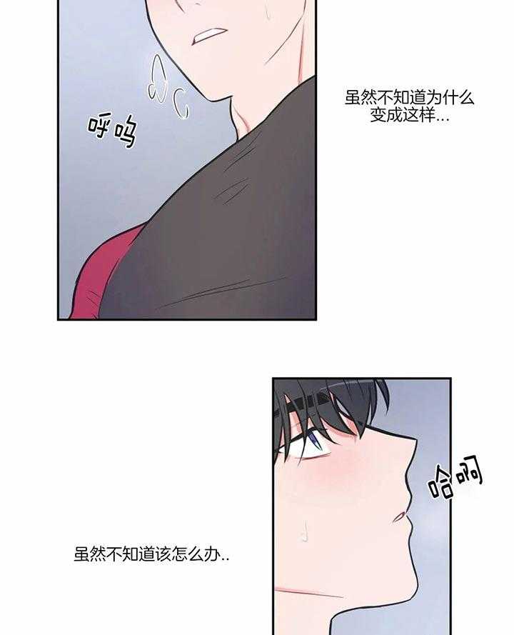 《反对PT》漫画最新章节第20话 奇怪的感觉免费下拉式在线观看章节第【16】张图片