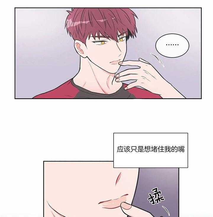 《反对PT》漫画最新章节第21话 总想堵住我的嘴免费下拉式在线观看章节第【10】张图片