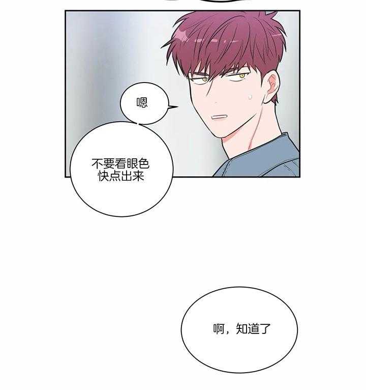 《反对PT》漫画最新章节第22话 有喜欢的人免费下拉式在线观看章节第【28】张图片